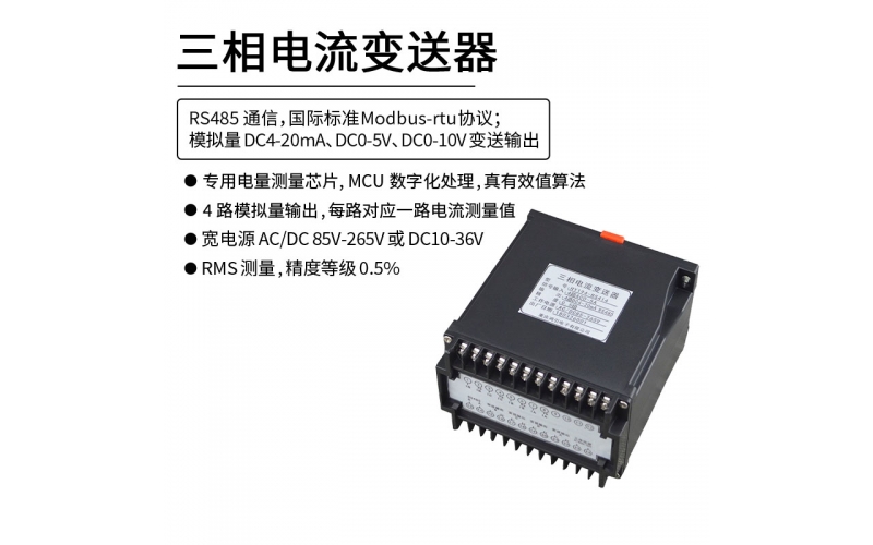 三相交流電流變送器 RS485 Modbus-rtu協(xié)議通信